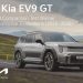 Menangkan ‘Comparison Test’ Auto Bild Jerman, Kia EV9 GT Buktikan Kecanggihan SUV Listrik Premium